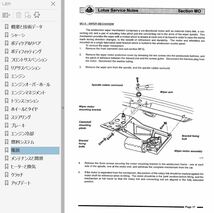 ロータス エリーゼ S2 2001-2004 整備書 修理書 配線図 ワークショップマニュアル マニュアル LOTUS ELISE エリーゼS2　フェイズ2 _画像6