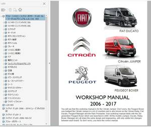 Citroen Jumper Fiat Ducato Peugeot Boxer ワークショップマニュアル 整備書 2006-2017