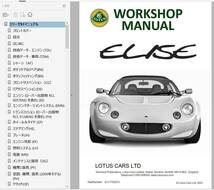 ロータス　エリーゼ S1 整備書Ver2 + パーツリスト ワークショップマニュアル 修理書 (検 エキシージ ３４０Ｒ　elise_画像1