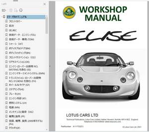  Lotus Elise S1 service book Ver2 + parts list Work shop manual repair book ( inspection Exige 340R elise