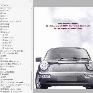 ポルシェ 911 964 カレラ2-4 総合ワークショップマニュアル Ver2 整備書 配線図 パーツリスト付き 修理書 マニュアルの画像9