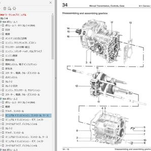 ポルシェ 911 964 カレラ2-4 総合ワークショップマニュアル Ver2 整備書 配線図 パーツリスト付き 修理書 マニュアルの画像4