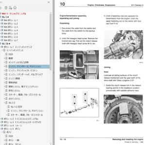 ポルシェ 911 964 カレラ2-4 総合ワークショップマニュアル Ver2 整備書 配線図 パーツリスト付き 修理書 マニュアルの画像3