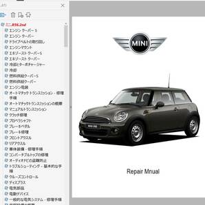 MINI R55 R56 R57 R58 ワークショップマニュアル 整備書 パーツリスト オーナーズマニュアル ミニ カブリオレの画像1