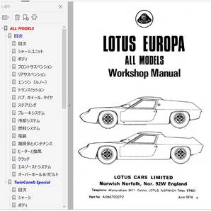 ロータス ヨーロッパ ALL MODEL ワークショップマニュアル 整備書 カラー 配線図 S1 S2 twincam twincamspecial TC TS の画像1