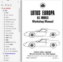 ロータス ヨーロッパ ALL MODEL　ワークショップマニュアル 整備書 カラー 配線図 S1 S2 twincam twincamspecial TC TS　_画像1