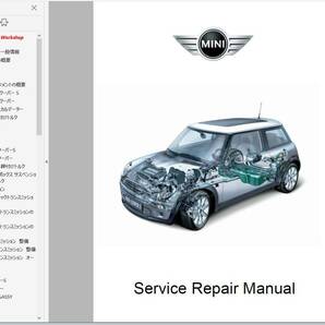 MINI R50 R52 R53 ワークショップマニュアル ( 整備書 ) 配線図 オーナーズマニュアル  修理書 の画像1