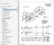 シトロエン　C6 　ワークショップマニュアル サービスマニュアル 整備書 　ボディー修理　　修理書_画像10