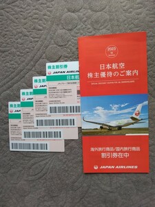  JAL 日本航空 株主割引券 4枚　 有効期限：2025年05月31日まで　 送料込み