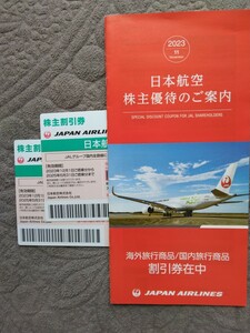  JAL 日本航空 株主割引券 2枚　 有効期限：2025年05月31日まで　 送料込み