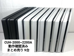 ◎1円～ 動作確認済み SONY PS4 500GB 全て封印シール有 本体 2000A~2200A まとめ 9台 セット PlayStation4