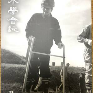 土木学会誌　2024年4月号　インフラに関わる地域の人々　セルフメンテナンス　協働　むらづくり　まちづくり　住民　地域