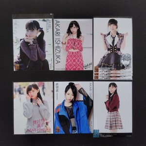 【限定出品】NMB48 石塚朱莉 生写真 シングルセット ②