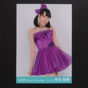 AKB48 生写真 Theater 2013 September 平田梨奈