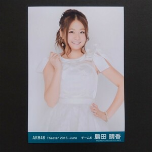 AKB48 生写真 Theater 2015 June 島田晴香