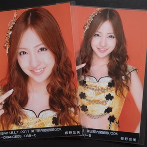 AKB48 生写真 AKB48×B.L.T. 2011 第三期内閣組閣BOOK ORANGE BC 2種セット 板野友美