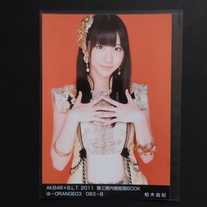 AKB48 生写真 AKB48×B.L.T. 2011 第三期内閣組閣BOOK ORANGE B 柏木由紀