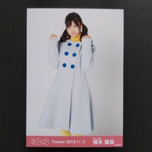 AKB48 生写真 Theater 2019 11 ① 橋本陽菜