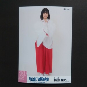 AKB48 生写真 VILLAGE VANGUARD ヴィレッジバンガード コラボ 巫女ver. 梅田綾乃