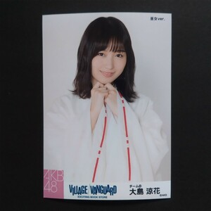 AKB48 生写真 VILLAGE VANGUARD ヴィレッジバンガード コラボ 巫女ver. 大島涼花