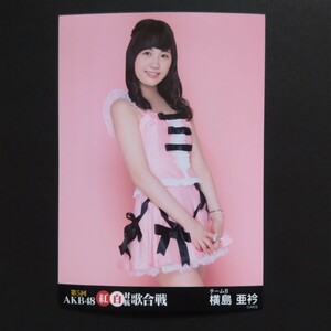 AKB48 生写真 第5回 紅白対抗歌合戦 横島亜衿