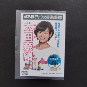 AKB48 生写真 劇場盤 ラブラドール・レトリバー 太田奈緒