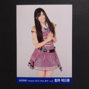 AKB48 生写真 Theater 2010 May 倉持明日香