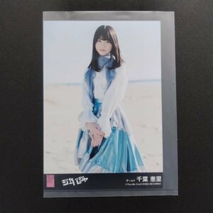 AKB48 生写真 劇場盤 ジャーバージャ 千葉恵里