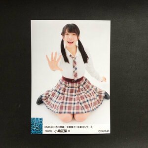 NMB48 小嶋花梨 生写真 市川美織・矢倉楓子卒業コンサート B