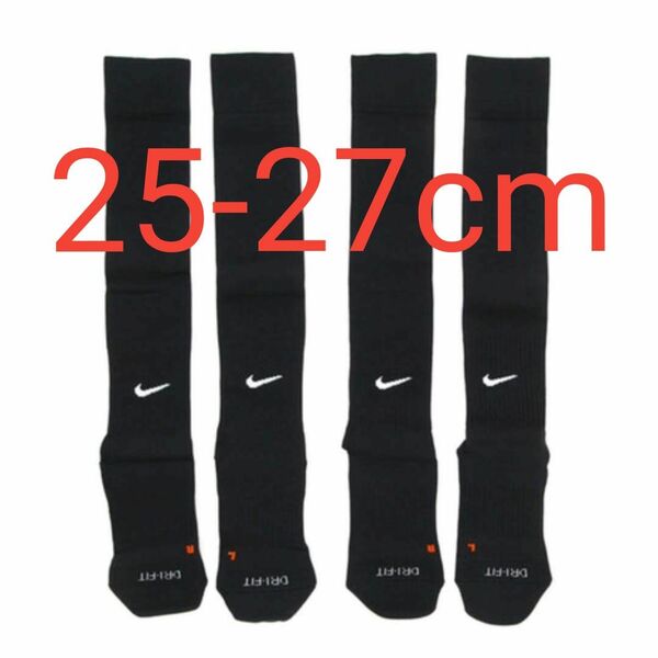 NIKE　DRI-FIT サッカーソックス　25～27cm　黒　2足セット