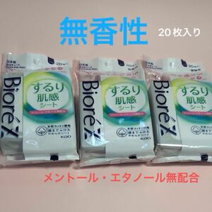 《花王》 ビオレZ するり肌感シート 無香性 20枚　3個セット