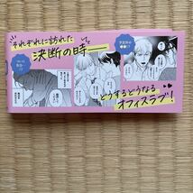 B6サイズ★部長と社畜の恋はもどかしい １０巻 最新刊★志茂_画像7