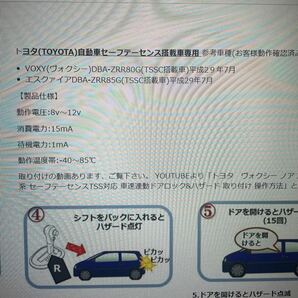 （株）エンラージ商事 トヨタvoxy 80ハイブリッド後期（元年式）車速連動ドアロック 他 バックハザード他もの画像8