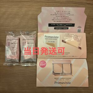 【当日発送可】プリマヴィスタ Primavista ファンデブースト10ml ブライトチャージパウダー パフ付 サンプル4点セット