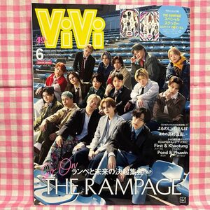 ViVi 2023.6月号 THE RAMPAGE ステッカー付き