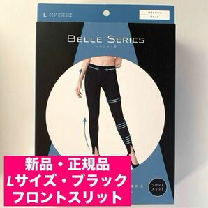 ラスト１点！BELLE SERIES　ベルシリーズ Ｌサイズ×１