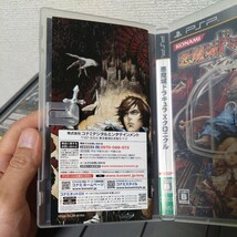 1つはおまけ　美品　PSP　悪魔城ドラキュラX クロニクル　コナミ　ザ　ベスト　ベストセレクション_画像7