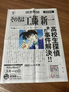 　名探偵コナン　新聞　PR 号外