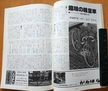 『ニューサイクリング』誌　1979年号　4冊_画像9