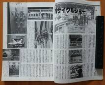 『ニューサイクリング』誌　1979年号　4冊_画像4