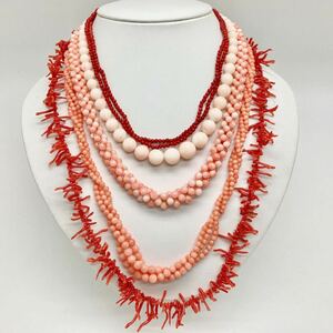 「珊瑚ネックレス5点おまとめ」a 重量約150g サンゴ さんご necklace coral コーラル 赤 桃色 枝 丸玉 白 silver DB0 ロング