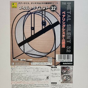 メタルサイレント32 SANKOの画像2