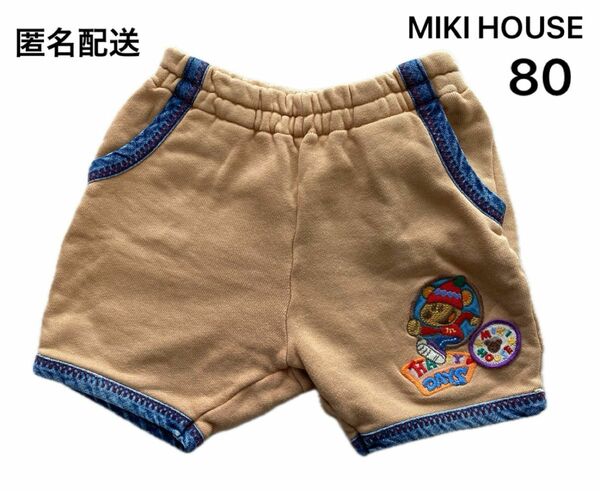 【送料無料】ミキハウス　ハーフパンツ　サイズ80 日本製　綿100% おまけ付　匿名配送