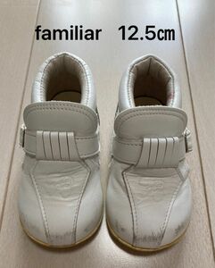 【送料無料】familia ファミリア　KUKKU ファーストシューズ　ベビー　靴　12.5㎝　匿名配送　外履き