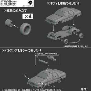 1/60スケール 80~90年代風セダン 3Dプリント製ガレージキットの画像3