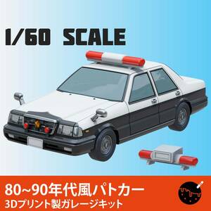 1/60 scale 80~90 period manner patrol car 3D print made garage kit 