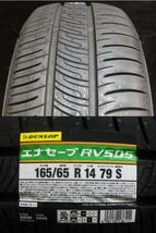 取寄せ品 4本 共豊 SMACK レヴィラ 4.5 ダンロップ RV505 23年 165/65R14インチ MA05系 ソリオ MR01系 ハスラー フレアクロスオーバー_画像2