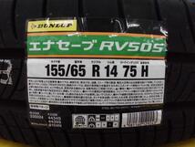 155/65R14 新品 夏タイヤホイール ヒューマンライン HS-08 14インチ 4.5J 4H PCD100 BK ダンロップ RV505 組込済 4本SET サマータイヤ_画像8