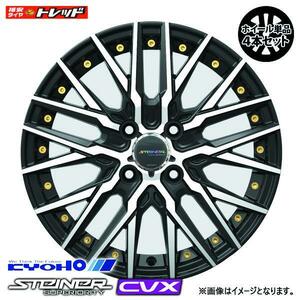 【送料無料】15インチ リム幅 4.5J インセット +45 PCD 100 HOLE数 4H KYOHO STEINER CVX オリジナルカラー アルミホイール単品 4本セット