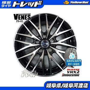 195/65R15 新品 冬タイヤホイール ブリヂストン VRX2 195/65-15 VENES 15インチ 6J スタッドレス エスクァイア アクセラ アイシス